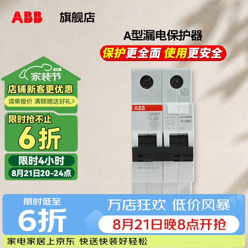 ABB断路器 SH系列空开带漏电保护器 A型1P+N漏保 A型 1P+N 20A带漏保