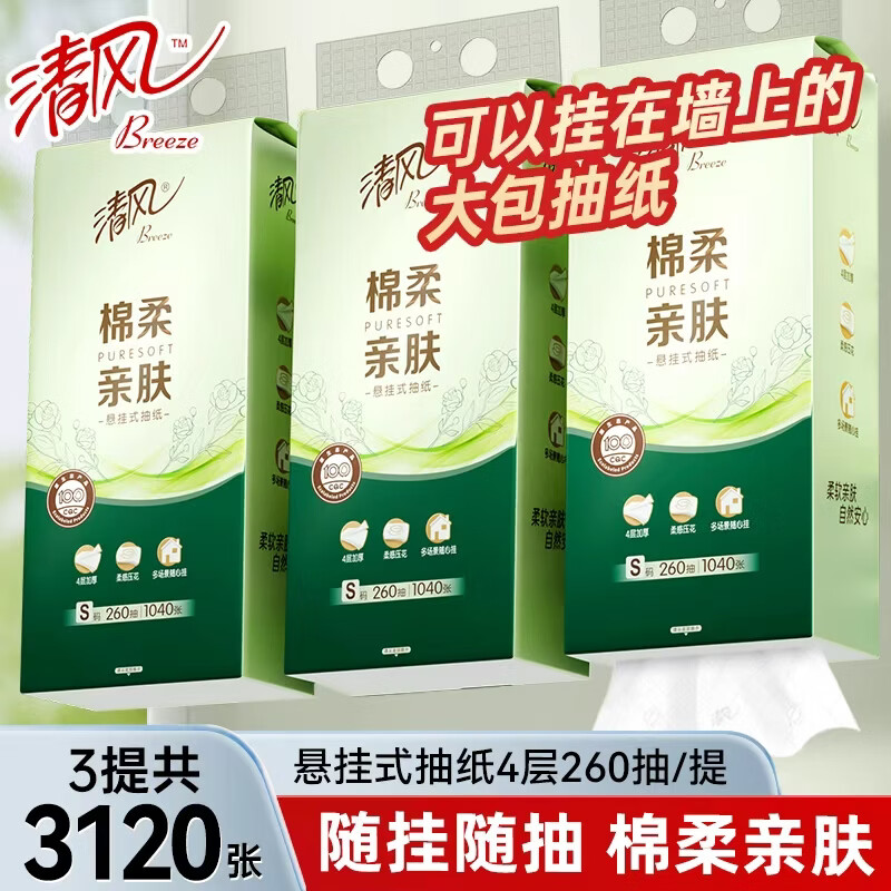 清风抽纸悬挂式4层加厚1040张/提卫生纸巾家用面巾纸纸抽厕纸擦手批发 4层加厚3120张3大提
