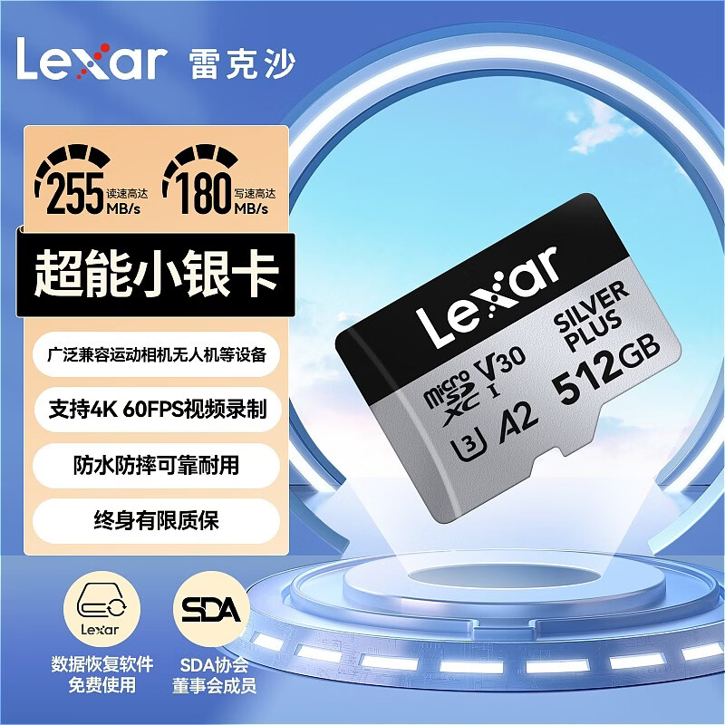 雷克沙（Lexar）512GB TF(MicroSD)存储卡 V30 4K 读255MB/s 大疆Pocket 4P官方推荐 影石Luna内存卡(SILVER PLUS)