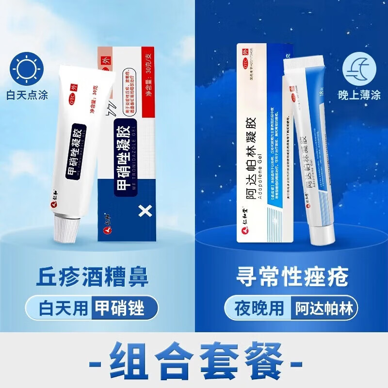 [仁和堂]阿达帕林凝胶 0.1%*18g 3盒装 痘痘粉刺治疗丘疹粉刺脓包痤疮背上长痘软膏痘印青春痘 胸口背部可用