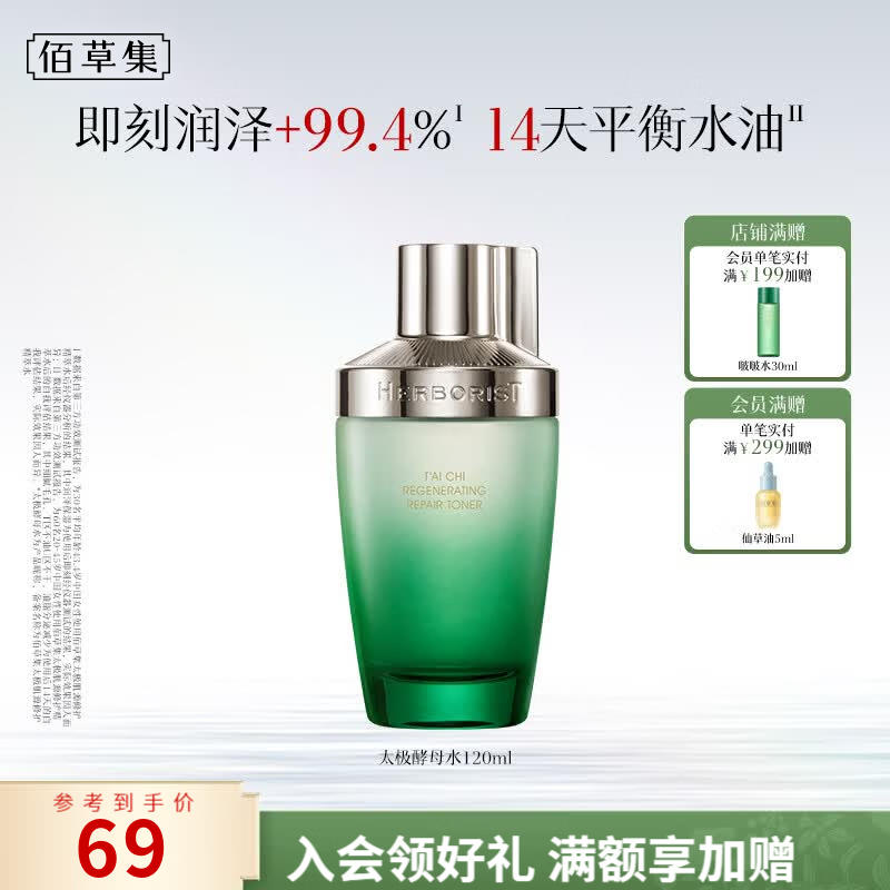 佰草集太极肌源啵啵水酵母水修护精华紧致补水保湿爽肤水送女友七夕礼物 【尝鲜】酵母水120ml