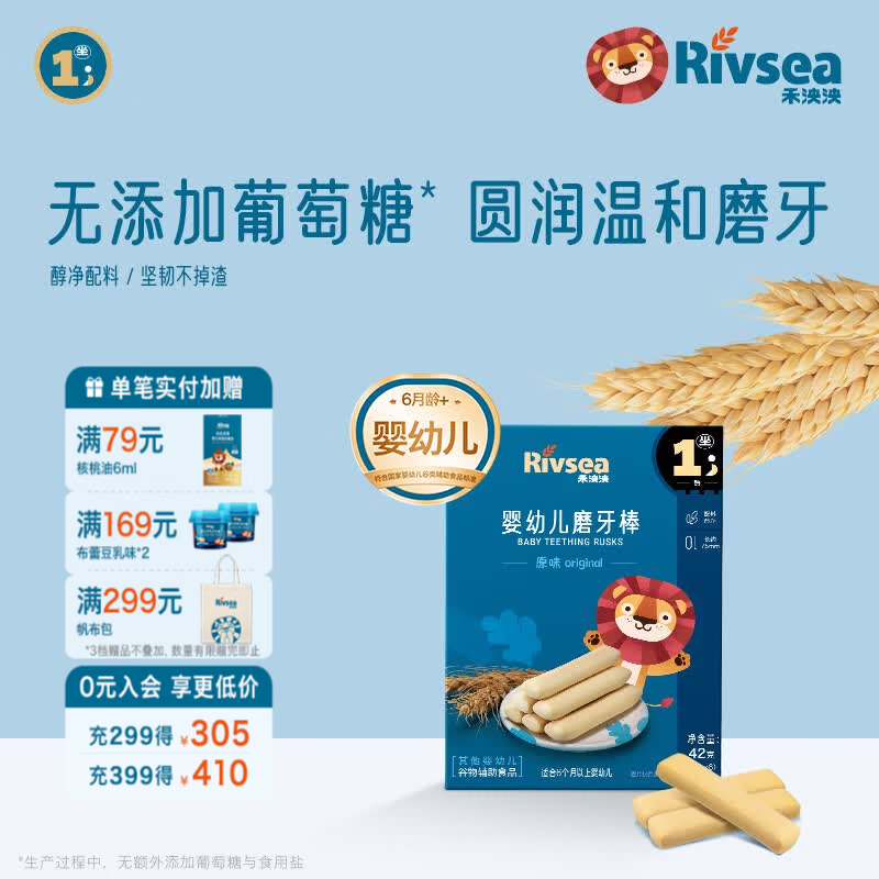 禾泱泱婴幼儿磨牙棒高钙无添加宝宝零食磨牙6月+ 1阶婴幼儿磨牙棒原味