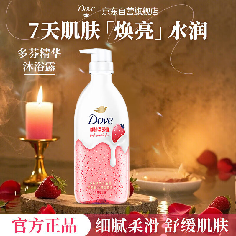 多芬（Dove）精华沐浴露氨基酸滋润保湿甜草莓香430g（新老包装交替发货）