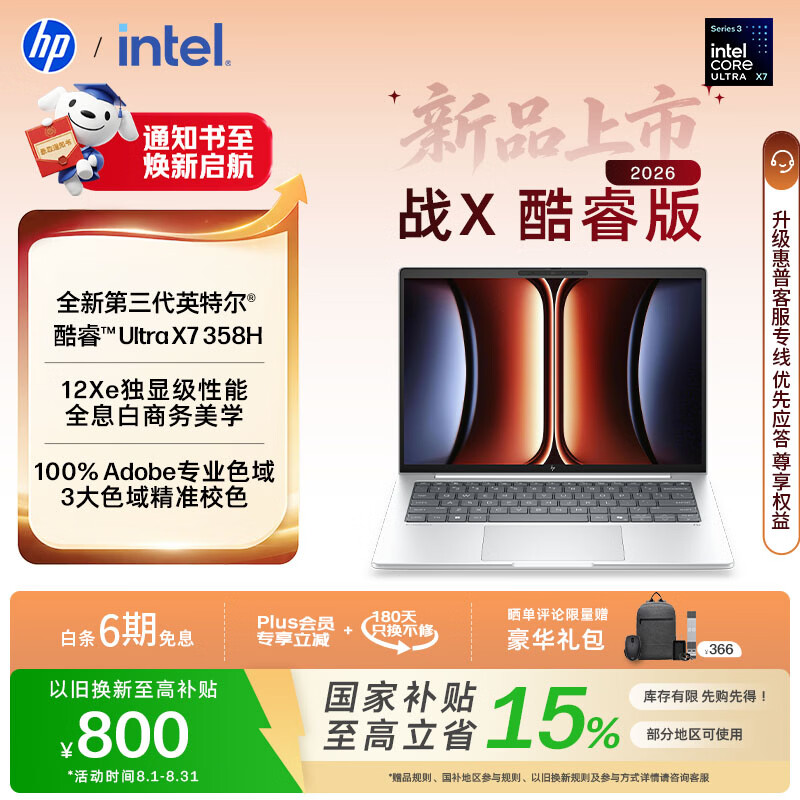 惠普（HP）战X 14英寸2026轻薄办公笔记本电脑AI 第3代酷睿 Ultra X7 358H 32G 1T 2.5K屏 