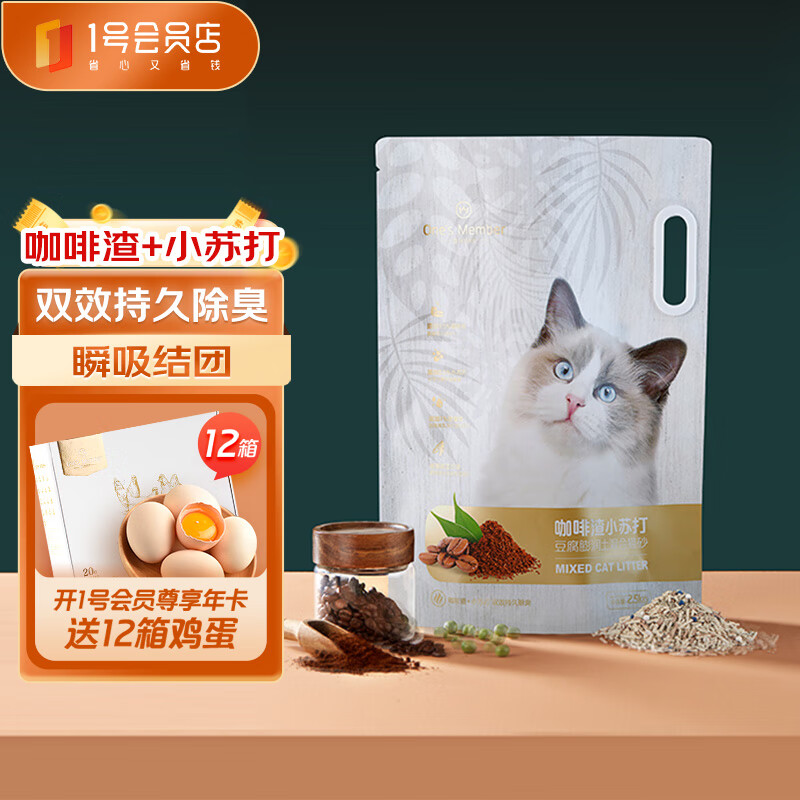 1号会员店 咖啡渣小苏打豆腐膨润土混合猫砂 2.5kg*4包 可冲马桶低尘不糊底