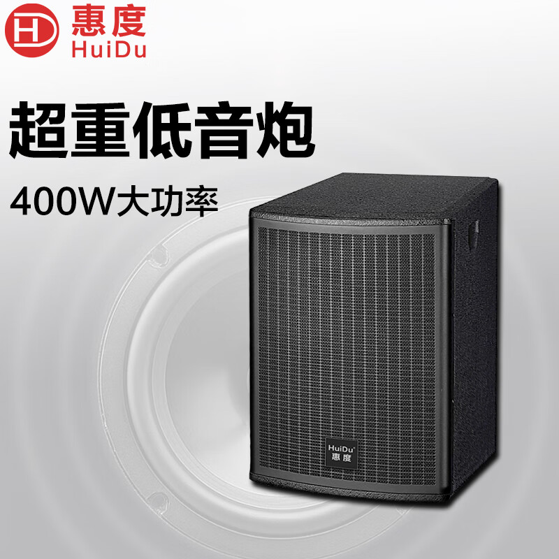 惠度(huidu)d-112b专业超重低音炮单双18英寸dj酒吧低音炮舞台活动