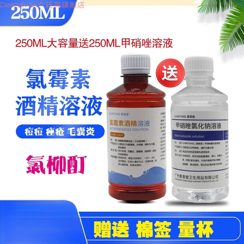 250ml复方搽剂洗剂水杨酸酊擦剂酒精溶液痘痘水 酊醇组合装 酊醇组合