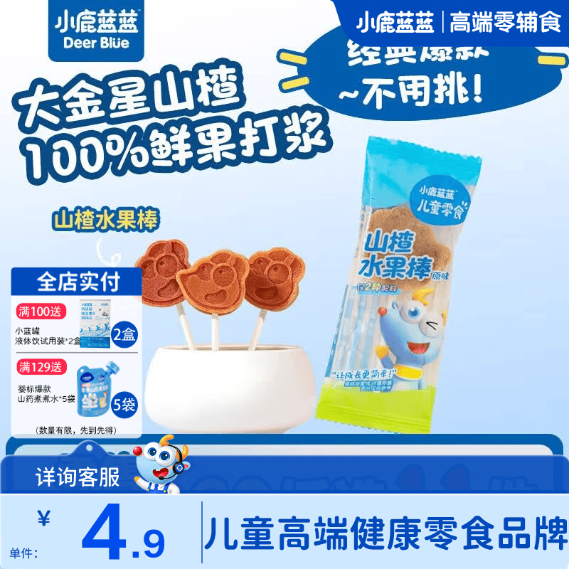 小鹿蓝蓝宝宝零辅食拍11件 20元 - 86线报