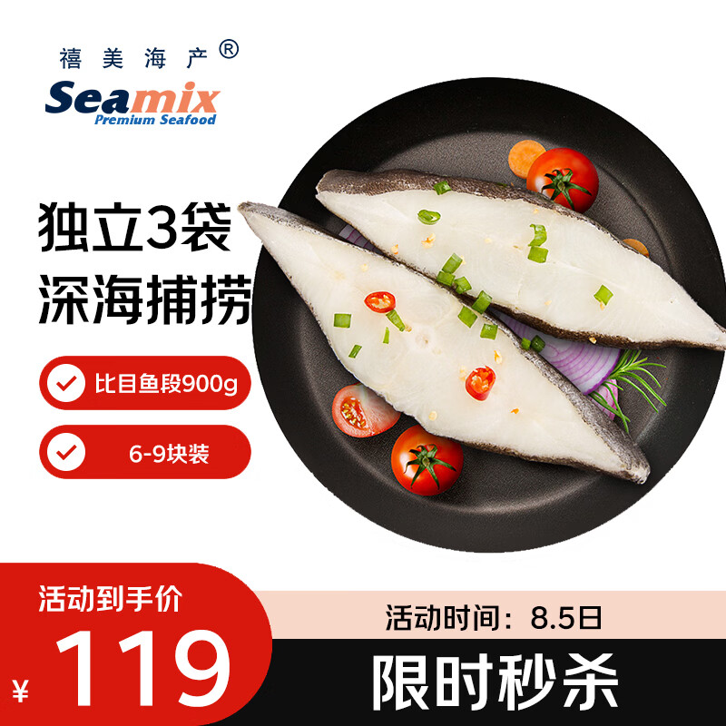 禧美海产冷冻格陵兰比目鱼段净重900g/袋 独立3袋装 烧烤生鲜 海鲜水产