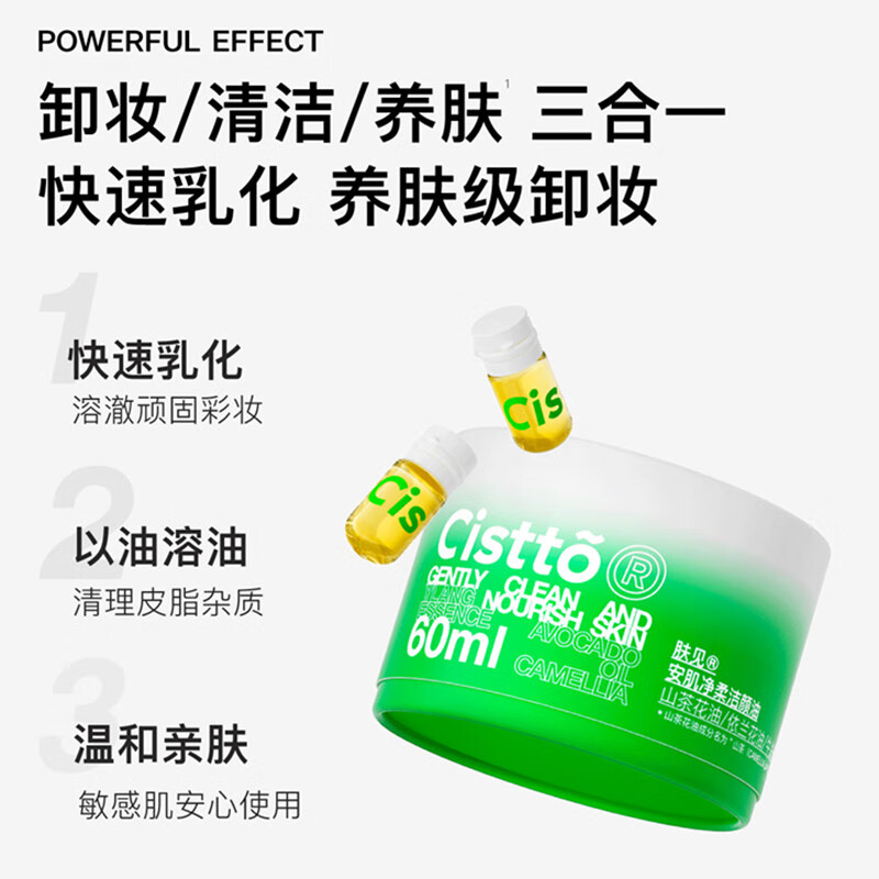 肤见Cistto安肌净柔洁颜油卸妆油敏感肌山茶花便携2ml*30粒