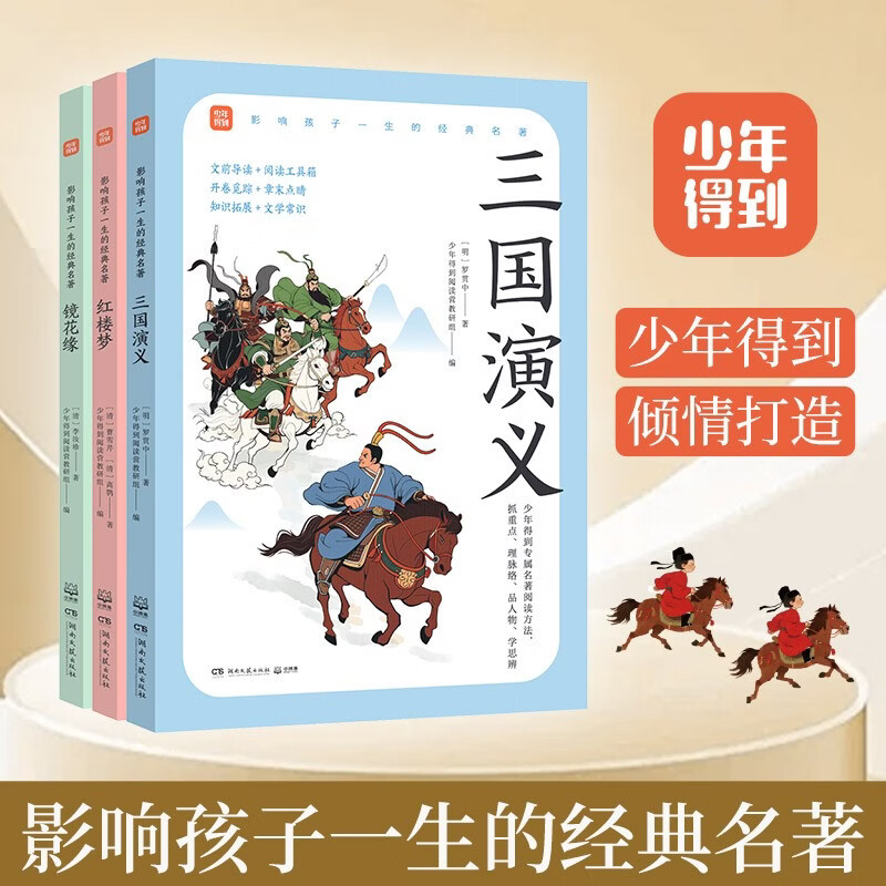 影响孩子一生的经典名著共3册 39元 - 86线报