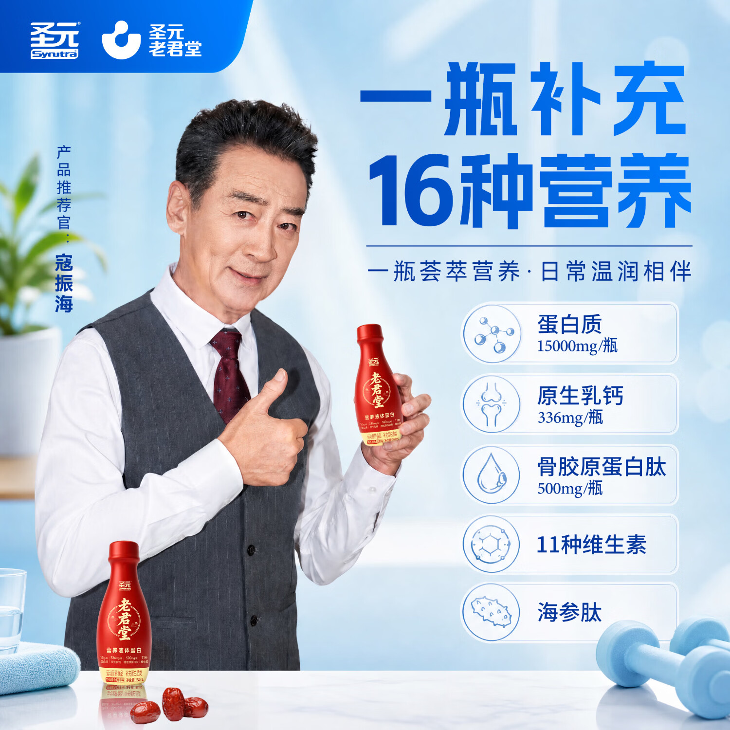 圣元老君堂中老年人营养品液体蛋白饮高钙高蛋白0乳糖营养送父母送礼送长辈 红枣味【一瓶补5样】 168ml*6瓶 2026年7月产