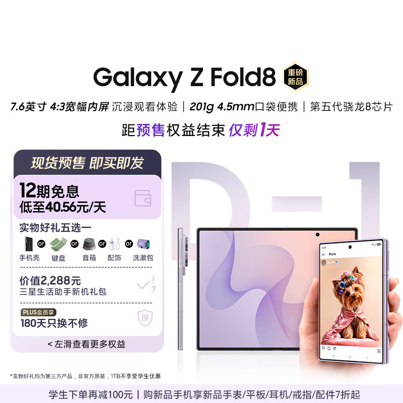 三星Galaxy Z Fold8 新形态阔折叠屏手机 4:3宽幅内屏 第五代骁龙8至尊 AI游戏手机 12GB+512GB 柔薰紫