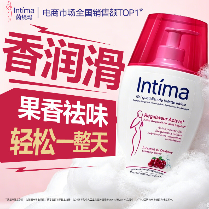 茵缇玛私处护理液200ml 拍2件 126.8元 - 86线报