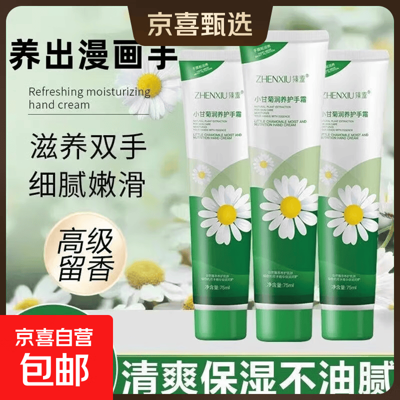 小甘菊润养护手霜防干裂冻裂粗糙滋润保湿嫩肤手部护理 75ml 小甘菊润养护手霜 75ml 1支装