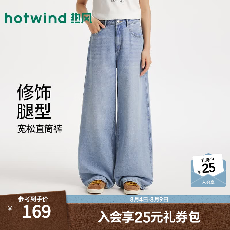 热风（Hotwind）女士牛仔裤2026年夏季新款美式复古休闲直筒裤宽松廓形牛仔裤 28浅兰 25