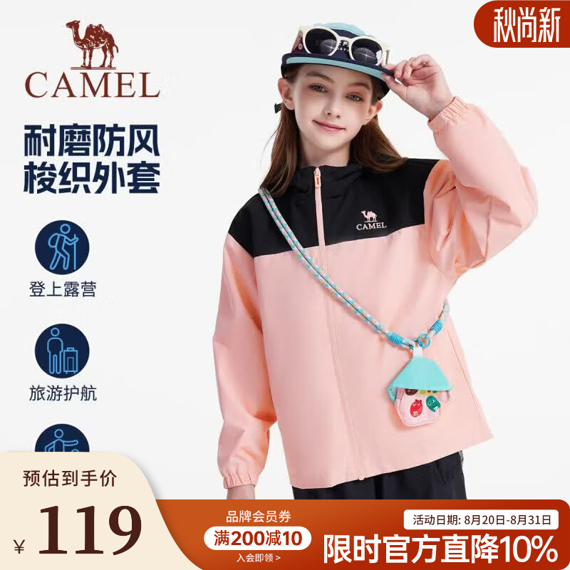 骆驼（CAMEL）童装儿童冲锋衣男女童秋冬户外套夹克男女童装梭织连帽外套 栀粉/幻影黑 160