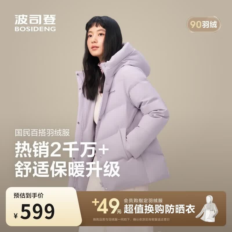 波司登冬羽绒服女士时尚商务宽松休闲加厚90绒连帽百搭舒适外套