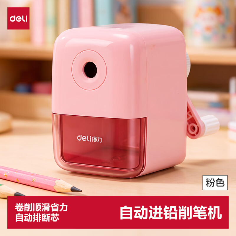 得力（deli）学生可自动进笔手摇卷笔刀削笔机/铅笔削笔器/削笔刀/转笔刀 开学文具考试儿童生日礼物男女孩粉色