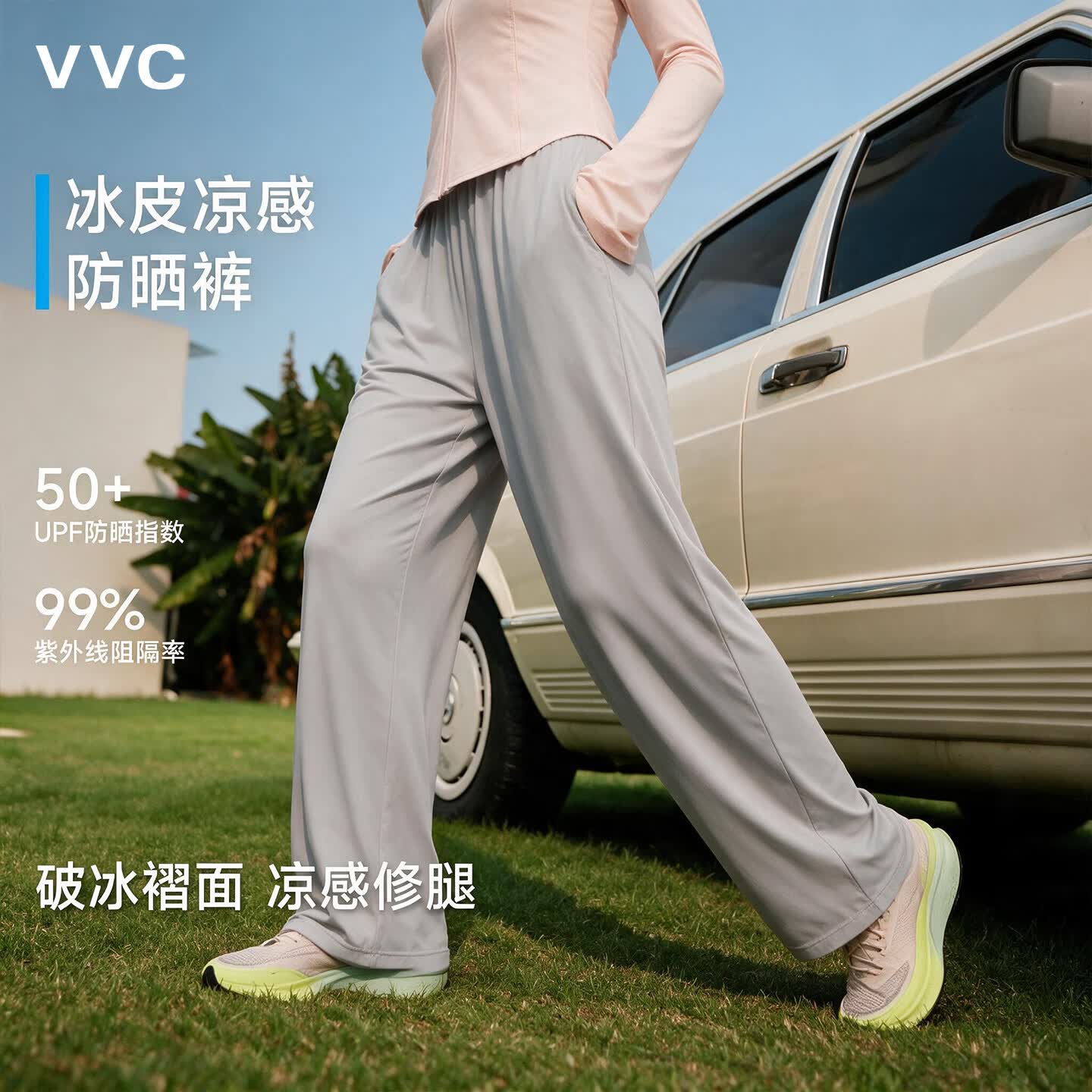 VVC冰皮凉感防晒裤女 48元 - 86线报