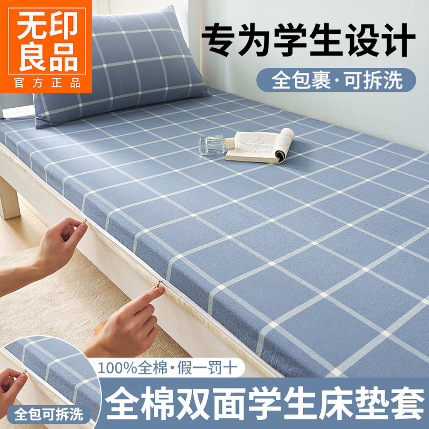 无印良品A类100%纯棉床笠套0.9x1.9米学生宿舍单人全棉床垫套六面全包床罩 马卡龙大格【100%纯棉 亲肤透气】 90cm*190cm 单床垫套