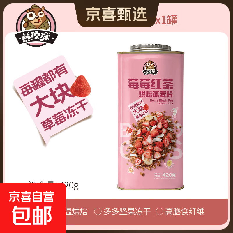 （群主专享）莓莓红茶海盐可可烘焙燕麦片代餐解馋休闲420克/罐 莓莓红茶麦片420g*1罐