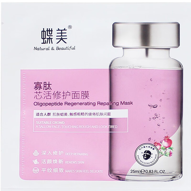 蝶美专柜备长炭安瓶黑金面膜补水保湿 寡肽芯活修复面膜5片