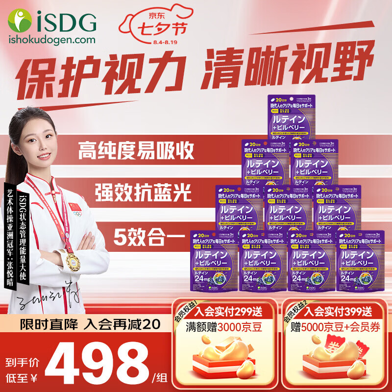 ISDG【热销20w+】进口叶黄素蓝莓越橘儿童青少年护眼熬夜用眼缓解疲劳 【会员专属】 60粒*10袋 【高性价比护眼】