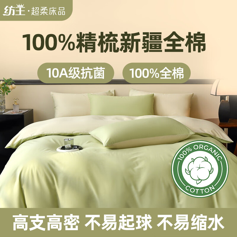 纺王10A级抗菌100%新疆棉纯棉四件套2026新款全棉床单被套床上用品 10A级抗菌新疆棉 青野云禾 床单款 (被套220*240cm) 京东折扣/优惠券