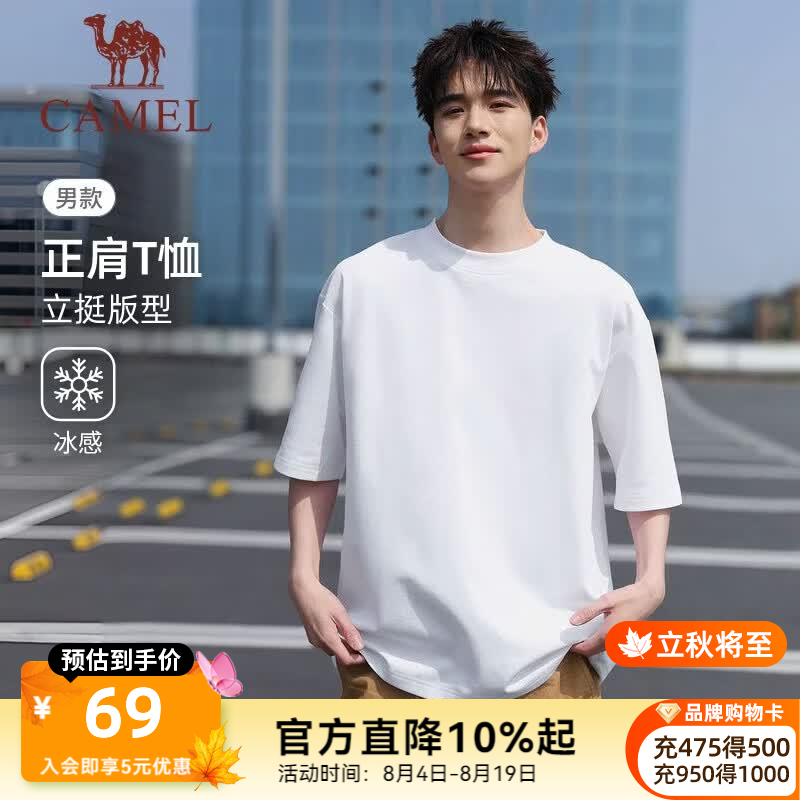 骆驼（CAMEL）正肩短袖T恤女[迪丽热巴同款]2026春夏冰感基础纯色棉短袖男 C16BARG019，玉石白，男 L