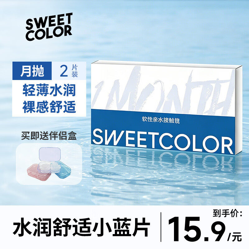 Sweet Color透明隐形月抛2片透明片蓝片裸感水润学生党隐形近视眼镜 100度