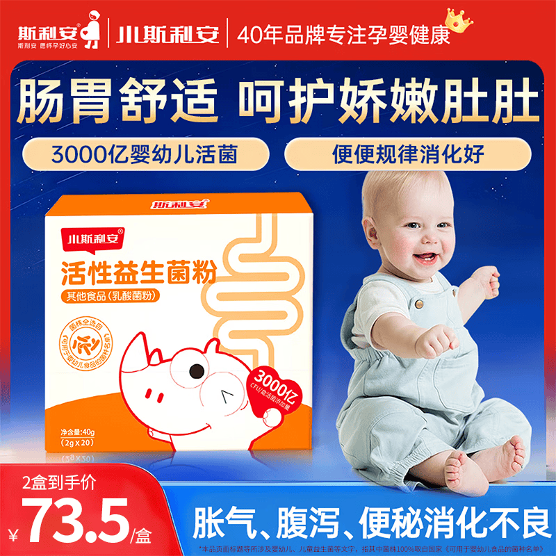 斯利安儿童益生菌婴幼儿1-3-6岁调理肠胃肠胀气抗过敏脾胃虚弱双歧杆菌