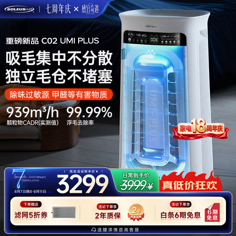 SOLEUSAIR舒乐氏Umi升级款 宠物空气净化器家庭猫用自动吸附猫毛除细菌过敏源异味除甲醛异味净化机 C02Plus