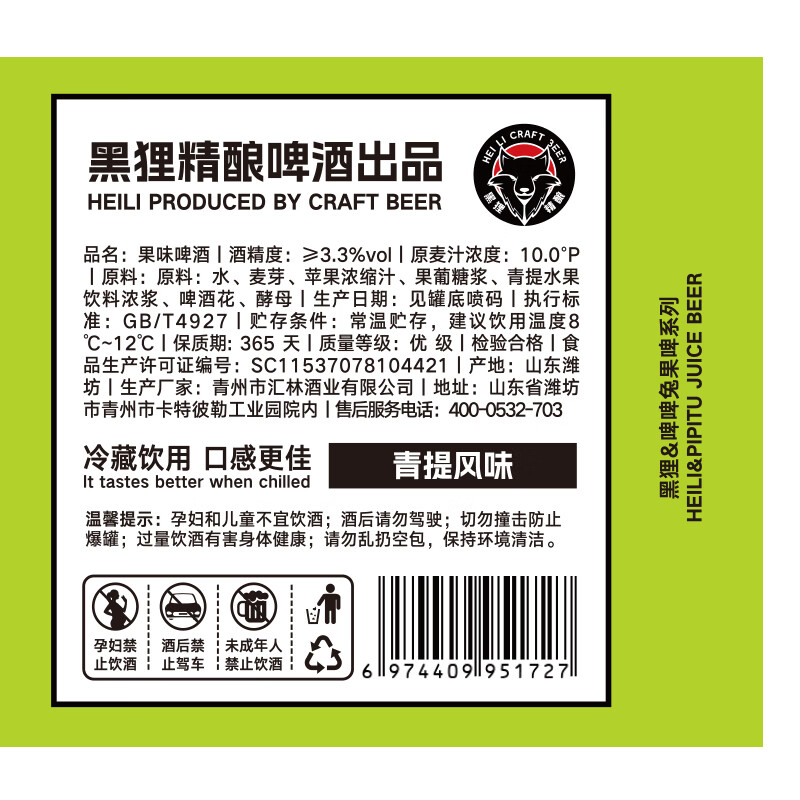 黑狸啤啤兔果味啤酒礼盒装 水果风味微醺精酿小酒 黑啤酒整箱 啤啤兔 全家福组合330ml*6