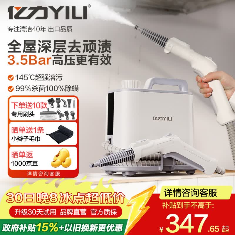亿力【夏季消毒】145°C高温高压蒸汽清洁机全屋空调油烟机厨房电器地毯家政清洗神器多功能一体机1003