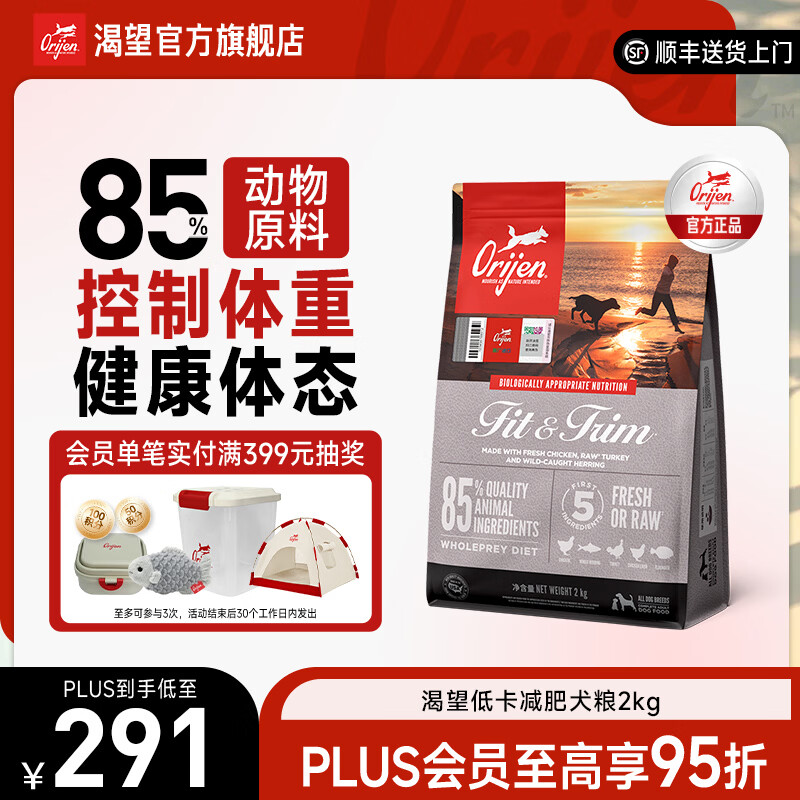渴望低卡减肥犬粮2kg 248元 - 86线报