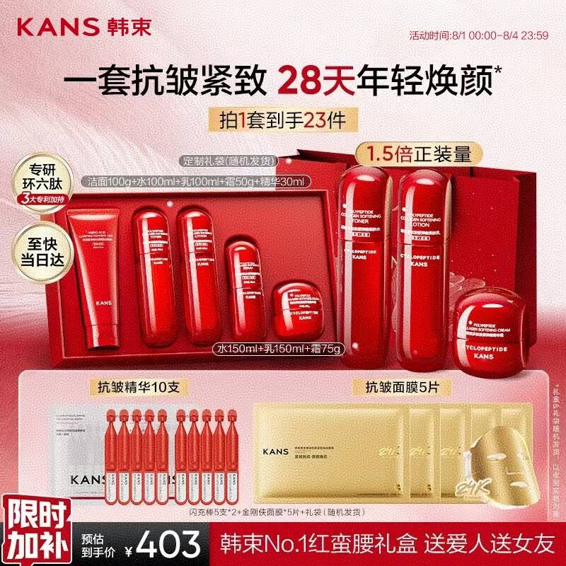 韩束红蛮腰礼盒水乳护肤品套装抗皱紧致化妆品七夕情人节礼物送女友