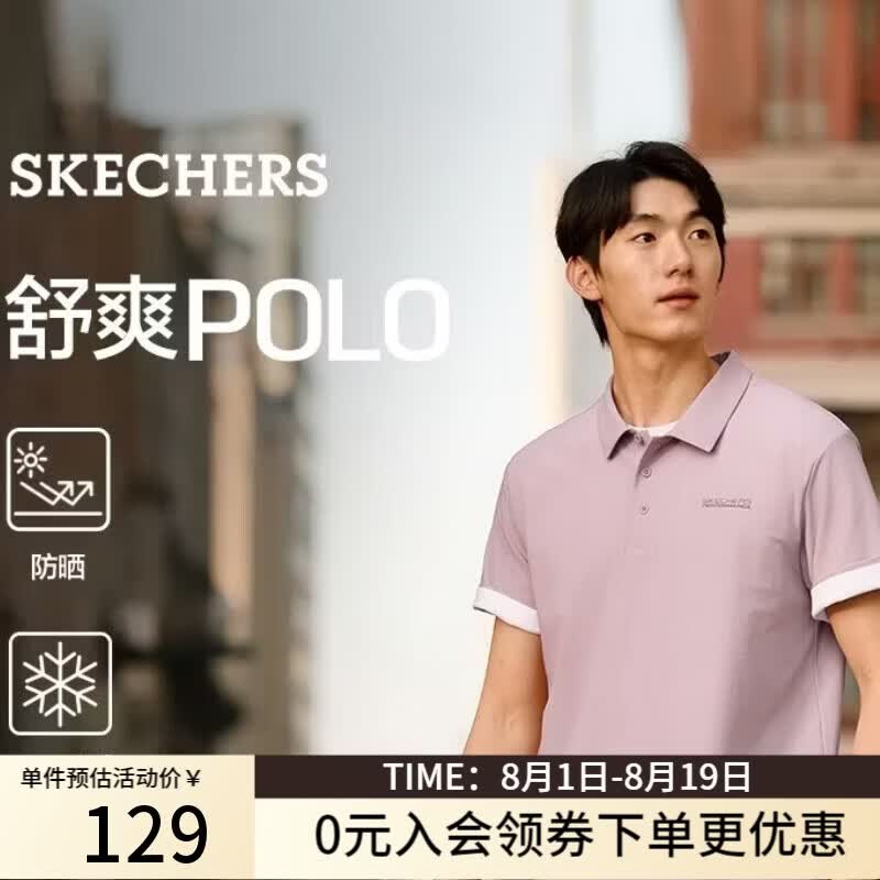 斯凯奇（Skechers）polo衫男士夏季新款防紫外线短袖凉感通勤休闲t恤P226M114