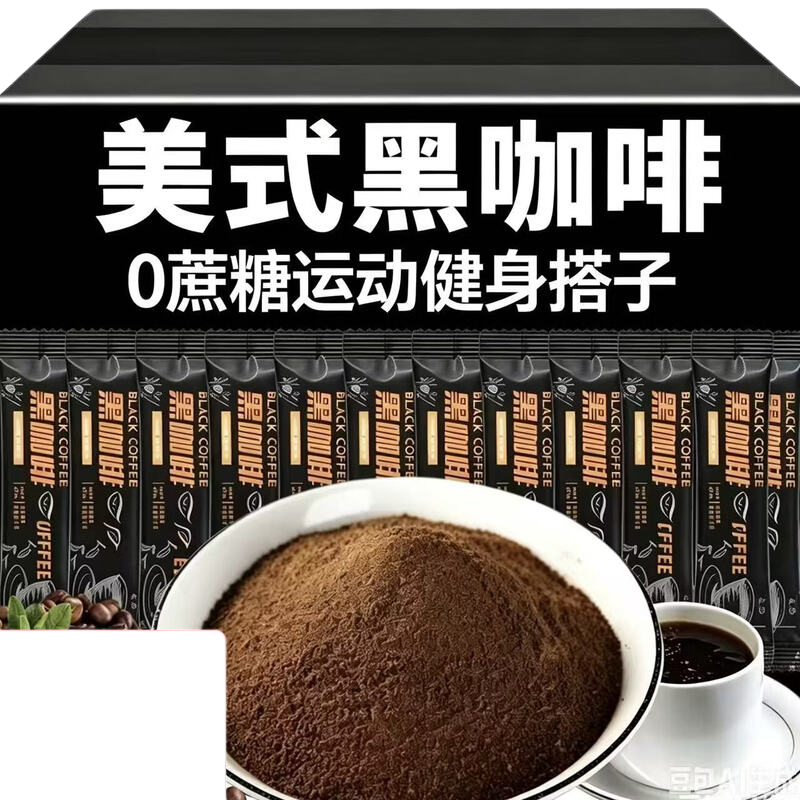 速溶即饮黑咖啡2g/条150条 0.1元 - 86线报