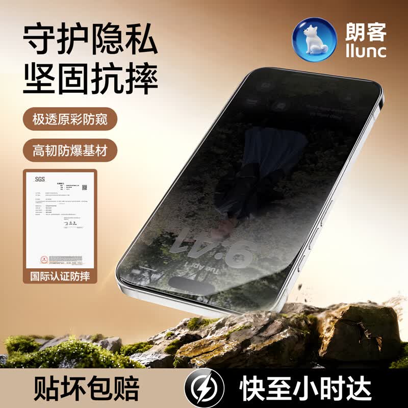 朗客【防窥膜丨超强防摔】适用iPhone17Air钢化膜苹果air手机膜高清全屏防偷窥防尘防爆抗指纹保护隐私