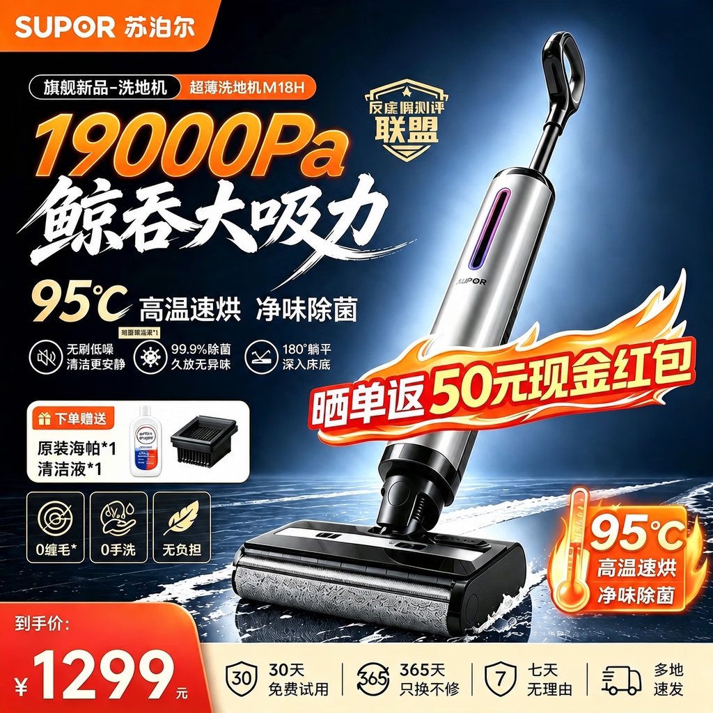 苏泊尔洗地机洗拖吸一体家用大吸力三向贴边热风烘干高温自清洁固液分离无异味自牵引电动拖把M18HPLUS 【高配款】95°高温洗烘干 M18H