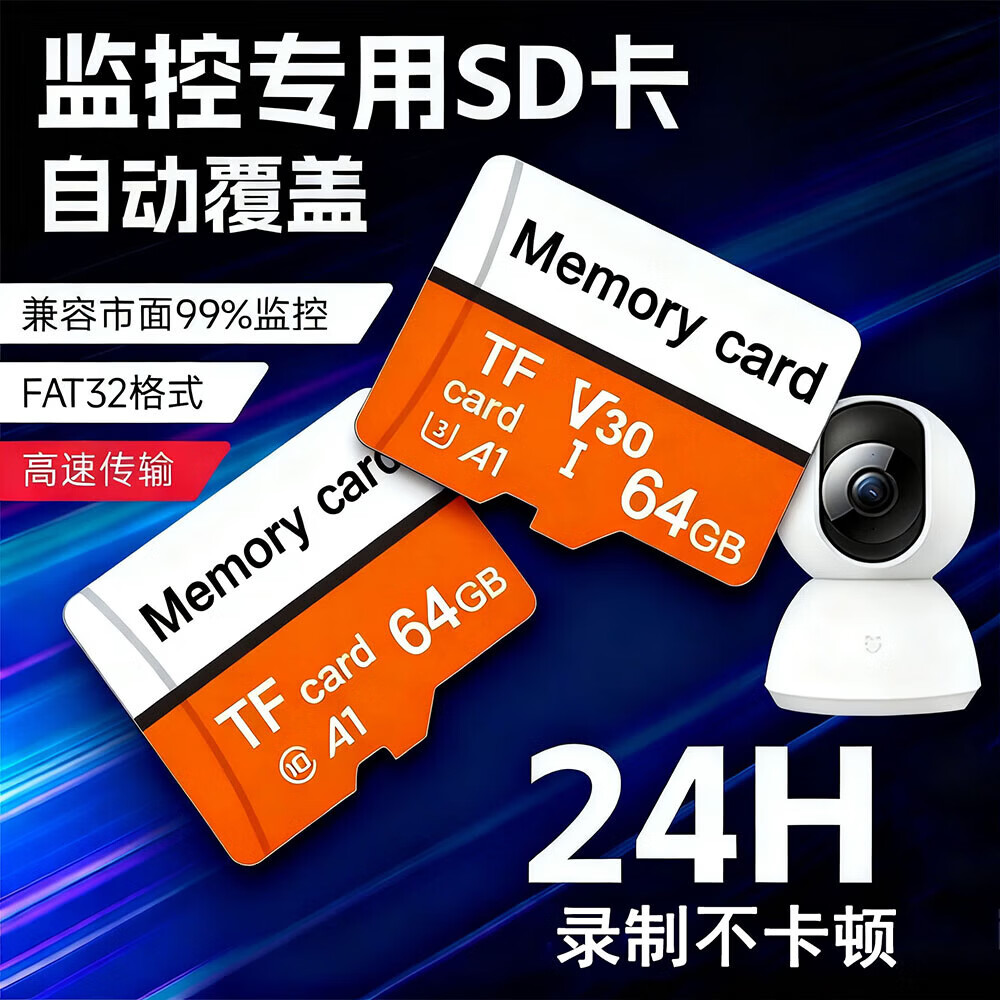 【京东快递】C10高速存储卡 适用监控 手机平板游戏机内存卡相机行车记录仪内存卡16G32G64G128G 128GB【高速稳定内存卡】
