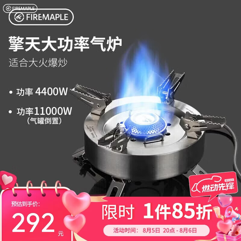 火枫（FIRE-MAPLE）擎天分体式大气炉头 户外炉具露营装备烧烤卡式气罐燃气炉猛火灶