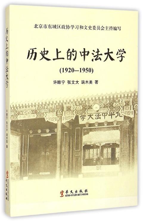 历史上的中法大学(19201950)