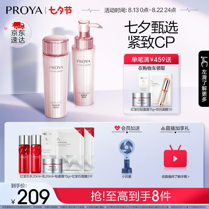 珀莱雅紧致肌密2件套(爽肤水150ml+乳液120ml)护肤品套装七夕情人节礼物怎么样,好用不?
