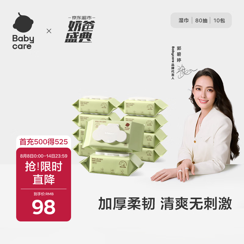 babycare婴儿手口湿巾新生儿湿纸巾加厚擦脸带盖3150绿盖湿巾80抽*10包