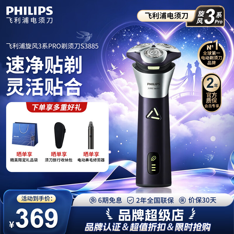 飞利浦（PHILIPS）新款男士电动剃须刀旋风3系PRO刮胡刀 旋风2系 风驰切剃6D浮动刀头 七夕生日礼物送男生老公父亲 【6D刀头】旋风3系PRO S3885