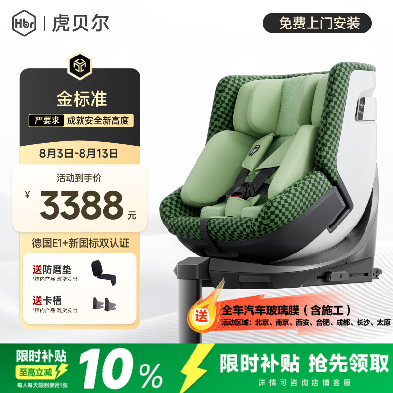 虎贝尔（HBR）E360pro新国标儿童安全座椅汽车0-12岁车载宝宝椅i-Size 棋盘格绿