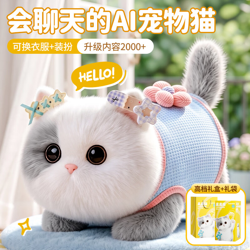 星云宝贝ai陪伴机器人猫智能对话电子ai毛绒玩具女孩生日礼物儿童益智7-14