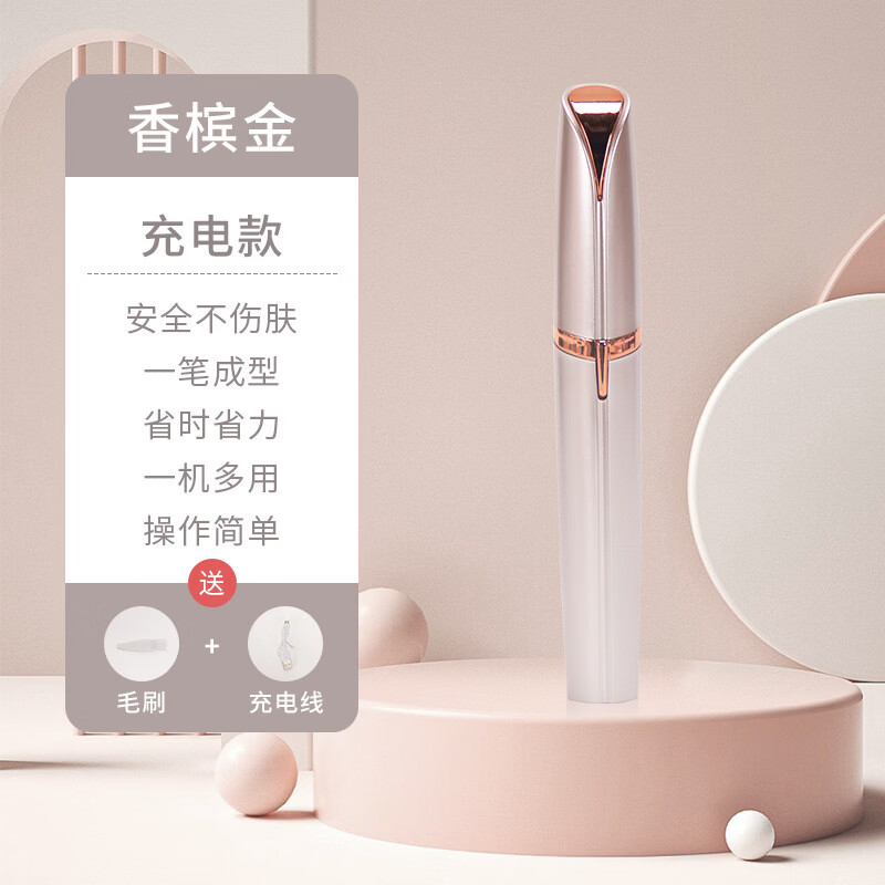 糜岚电动修眉笔刀眉毛修剪神器女士自动刮眉仪美容修剪器充电剃毛仪器 象牙白【送清洁刷+数据线】 1件 装